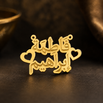 Gouden naamketting 2 Arabische namen