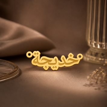 Gouden naamketting Arabisch Names4ever