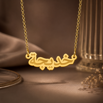 Gouden naamketting Arabisch Names4ever